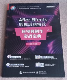 After Effects 影视后期特效：短视频制作实战宝典