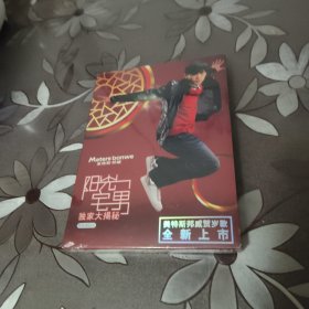 周杰伦 DVD 阳光宅男 独家大揭秘（带两张时尚顾问珍藏大海报53X38厘米）