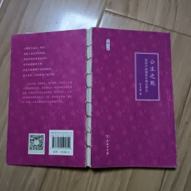 公主之死:你所不知道的中国法律史