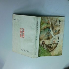 常用词牌详介  陈明源 人民日报出版社