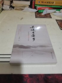 关键看老乡：江西老区脱贫攻坚纪实