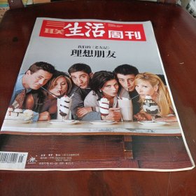 三联生活周刊———理想朋友