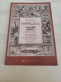 重生巴洛克时期的西里西亚——波兰弗罗茨瓦夫国立博物馆馆藏精品展