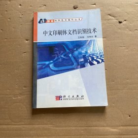 中文印刷体文档识别技术【无光盘】