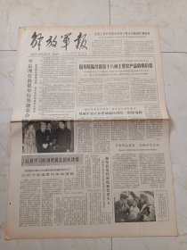 解放军报1979年10月25日。英雄气魄垂千古，国际精神召万民一一怀念前中国人民志愿军卓越领导者彭德怀同志。