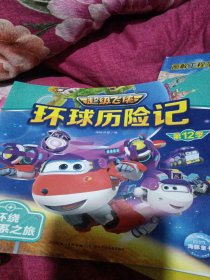 超级飞侠环球历险记：环绕太阳系之旅（超级飞侠第12季）
