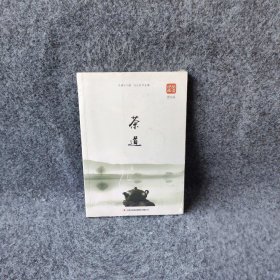 茶道