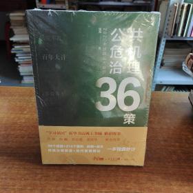 2020全球战疫大启示：公共危机治理36策