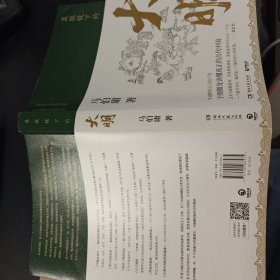 显微镜下的大明（马伯庸全新作品）