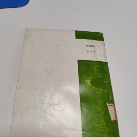 重庆铁路分局工会志资料选编 第三辑