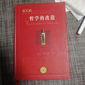 哲学的改造