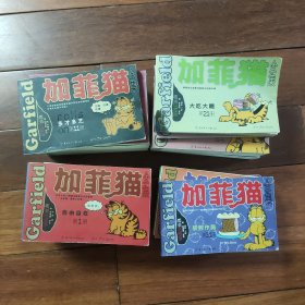 连环画加菲猫全集（1-40册大全套缺5,13,21,28,30,20,38,39,40）31册合售 一版一印（64开本）