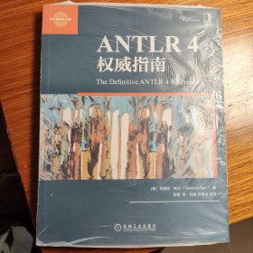 ANTLR 4权威指南