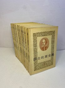 莎士比亚全集(1-11卷）