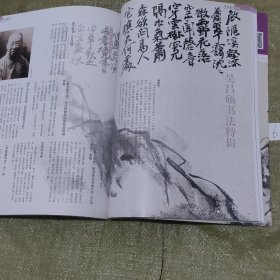 《中国书法》杂志，吴昌硕书法特辑（相关内容80页），吴昌硕《篆书临石鼓文四条屏》、《篆书西泠印社记册》、《行书致沈石友札》、《行书致吴东迈札》、《篆书临石鼓文手卷》、《行书自作诗四条屏》（附释文，全），胡问遂书法专题（相关内容30页），胡问遂《行书临杨凝式韭花帖札》、《楷书临爨宝子六条屏》、《楷书临颜真卿自书告身卷》、《隶书临石门颂中堂》、《行书临兰亭序横幅》等