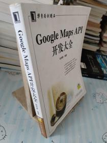 Google Maps API开发大全