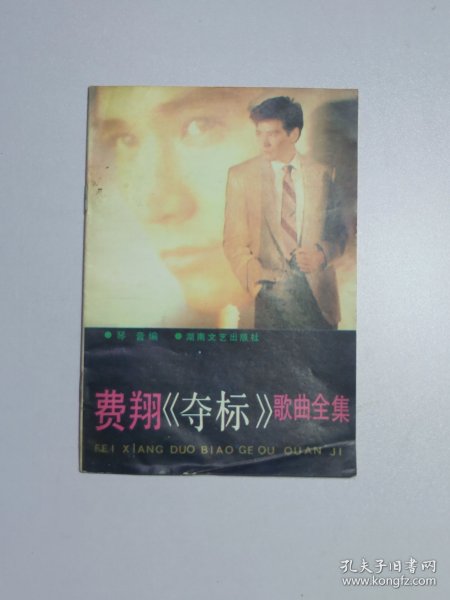费翔《夺标》歌曲全集