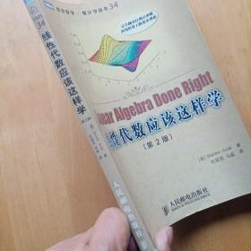 线性代数应该这样学