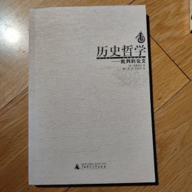 历史哲学：批判的论文