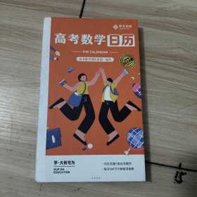 高考数学日历
