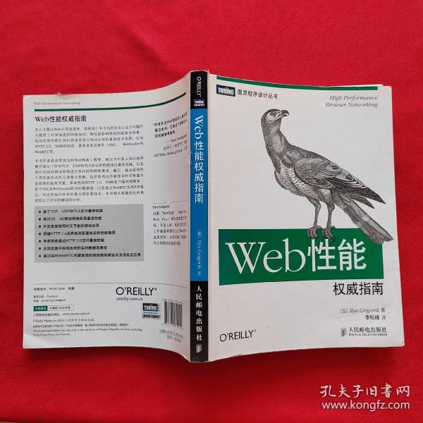 Web性能权威指南