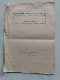 中国代表性民间舞蹈教学大纲 北京业余艺术学校教务组1957.2