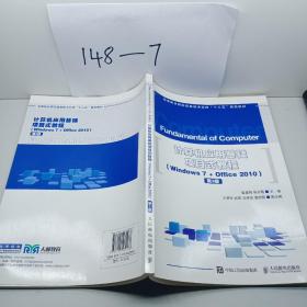 计算机应用基础项目式教程 （Windows 7 + Office 2010）（第3版）