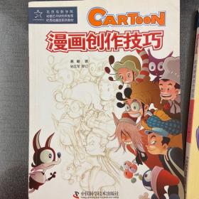 漫画创作技巧