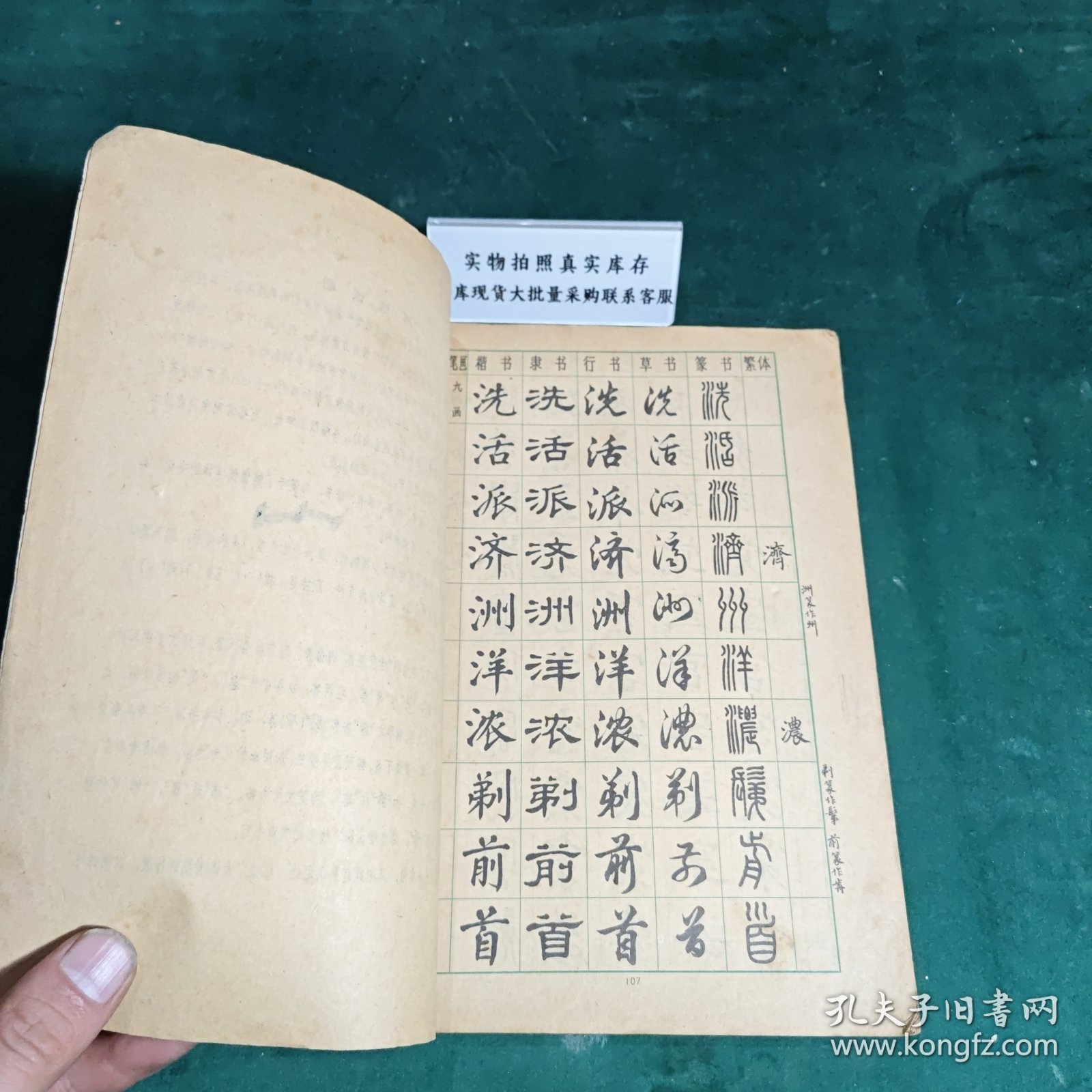 常用字字帖二修订版1979年版