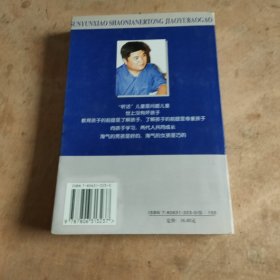 孙云晓--少年儿童教育报告片