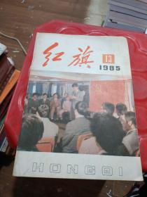 红旗1985 13