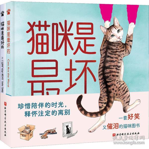 猫咪是最坏的，猫咪也是最好的（猫咪是最坏的+猫咪是最好的）