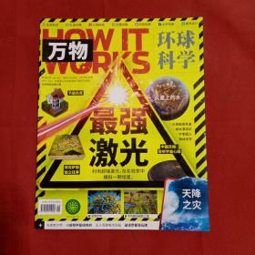 万物环球科学2022年3月号