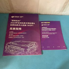 韵味杭州·克柔术 柔术锦标赛