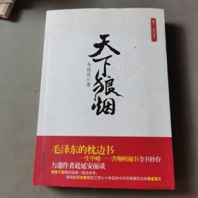天下狼煙
