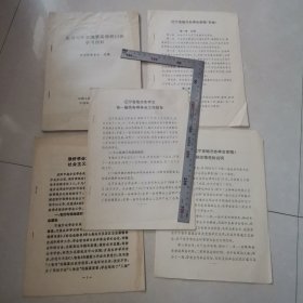 志书与年鉴编纂高级研讨班学习资料地方志等五本合售