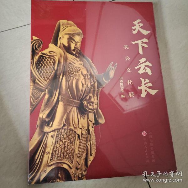 天下云长