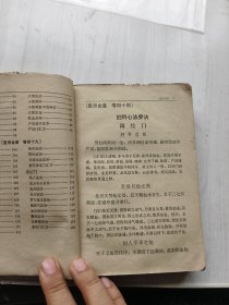 医宗金鉴第三分册，卷四十四至卷六十。