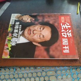 三联生活周刊 （2013年第35期，总751期）