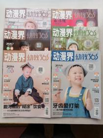 动漫界幼教365小班2019年9月。2020年1，2，6，7，8月。（6本合售）