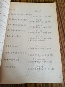 敦煌学论著目录(1909一1982)刘进宝辑(油印本)