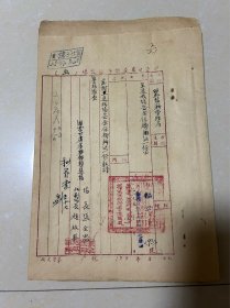 1955年甘肃省国营雅佈赖盐场安全保卫办法，毛笔书写公函