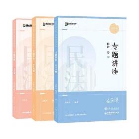 2022年众合法考孟宪贵民法精讲+真金题+背诵+143题一套4本