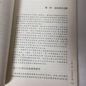 【正版现货，一版一印】超越对话：走向佛教—基督教的相互转化，基督教和佛教的对话是当今宗教对话中一个非常活跃的领域，是一种新的对话模式，即走向彼此转化的对话模式，在本书中得到创造性的阐发。作者科布认为在基督教和佛教的对话中，真正合适的关系是走向基督教和佛教的彼此转化。这种对话模式超越传统的排他模式、兼容模式、多元模式，走向一种比较模式。这是一部具有持久影响力的著作。包括基督教普世运动和梵二会议等篇章