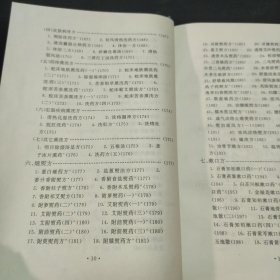 仅5000册 人民卫生出版社 清宫外治医方精华 精装一册全