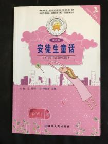 安徒生童话