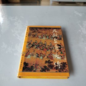 天啟皇帝大傳