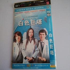 白色巨塔（DVD）