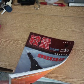 较量,现代武器 2018/5——dd4