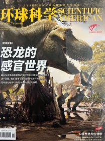 环球科学2024年10月